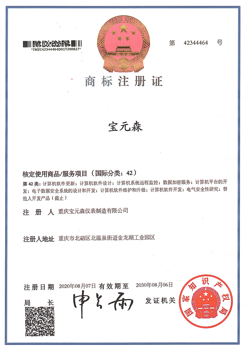 商标注册证