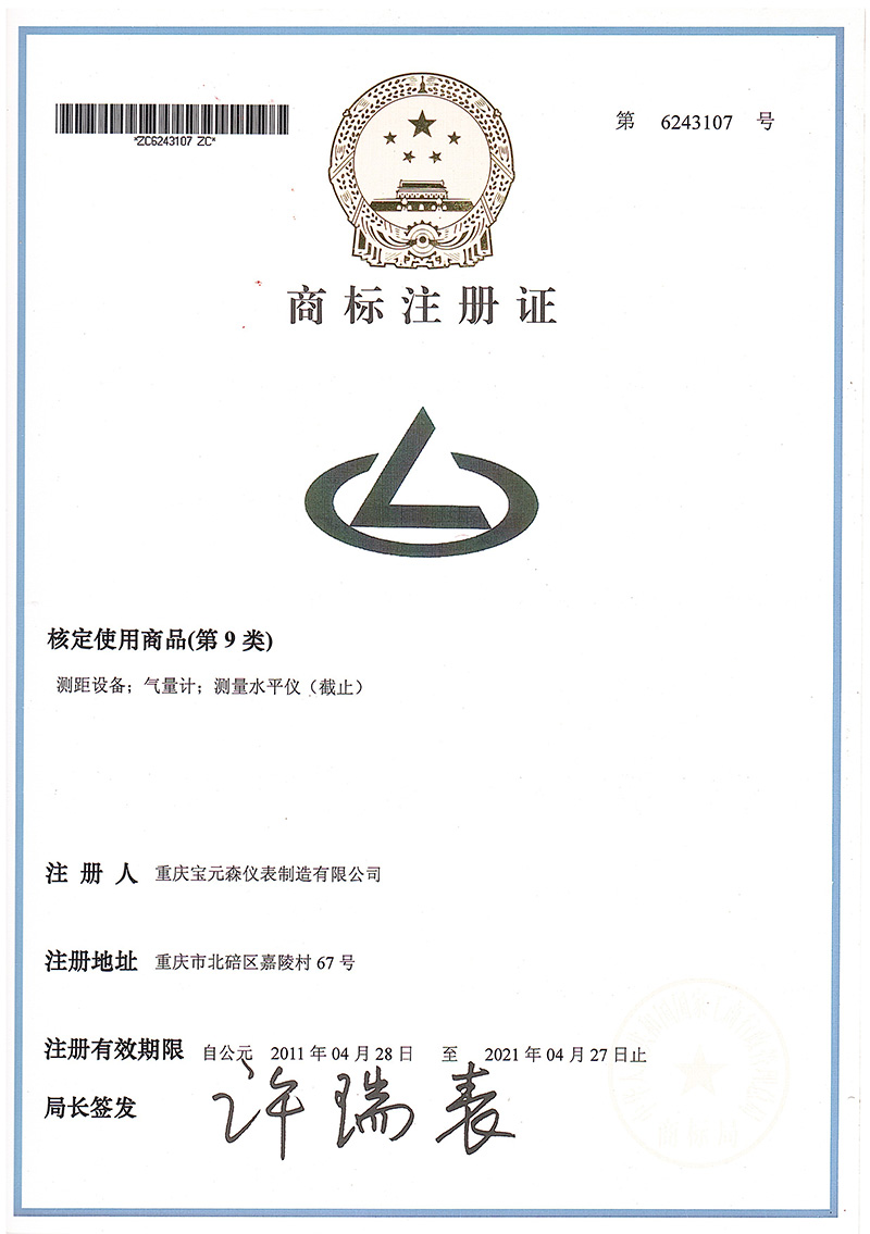 商标注册证