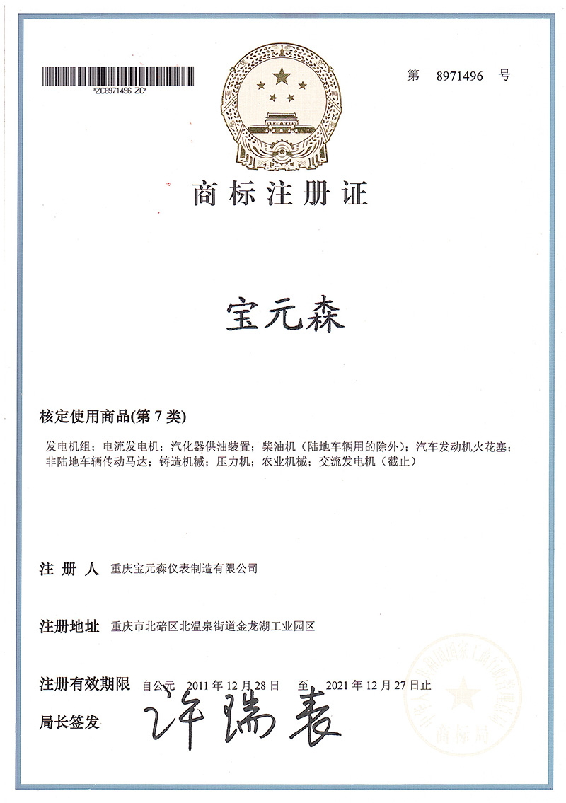 商标注册证