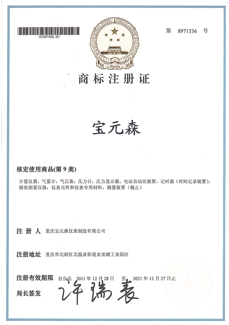 商标注册证