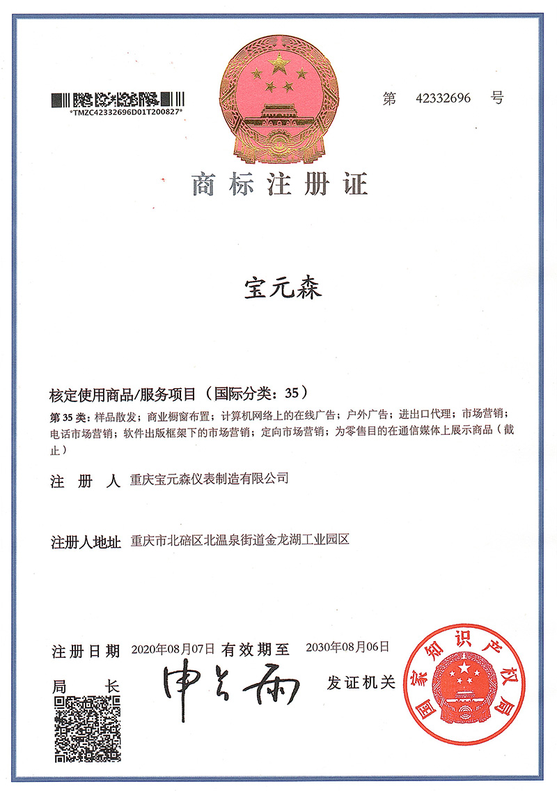 商标注册证